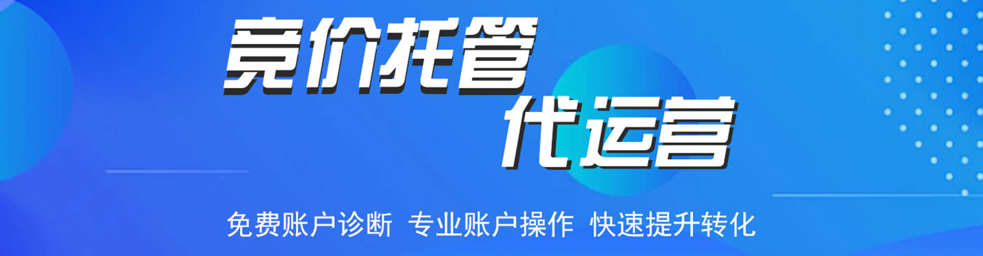 铜梁信息流托管
